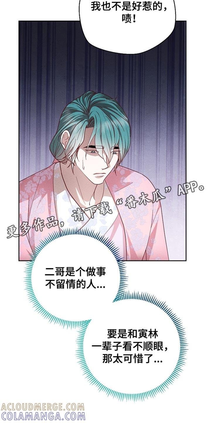 《陆地灵药》第88章：【第二季】不留情的人 第33页