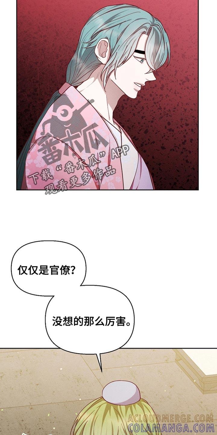 《陆地灵药》第88章：【第二季】不留情的人 第27页