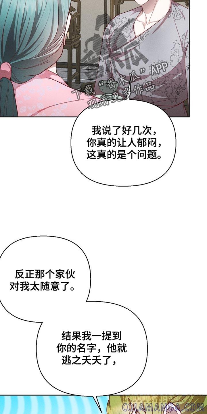 《陆地灵药》第88章：【第二季】不留情的人 第31页