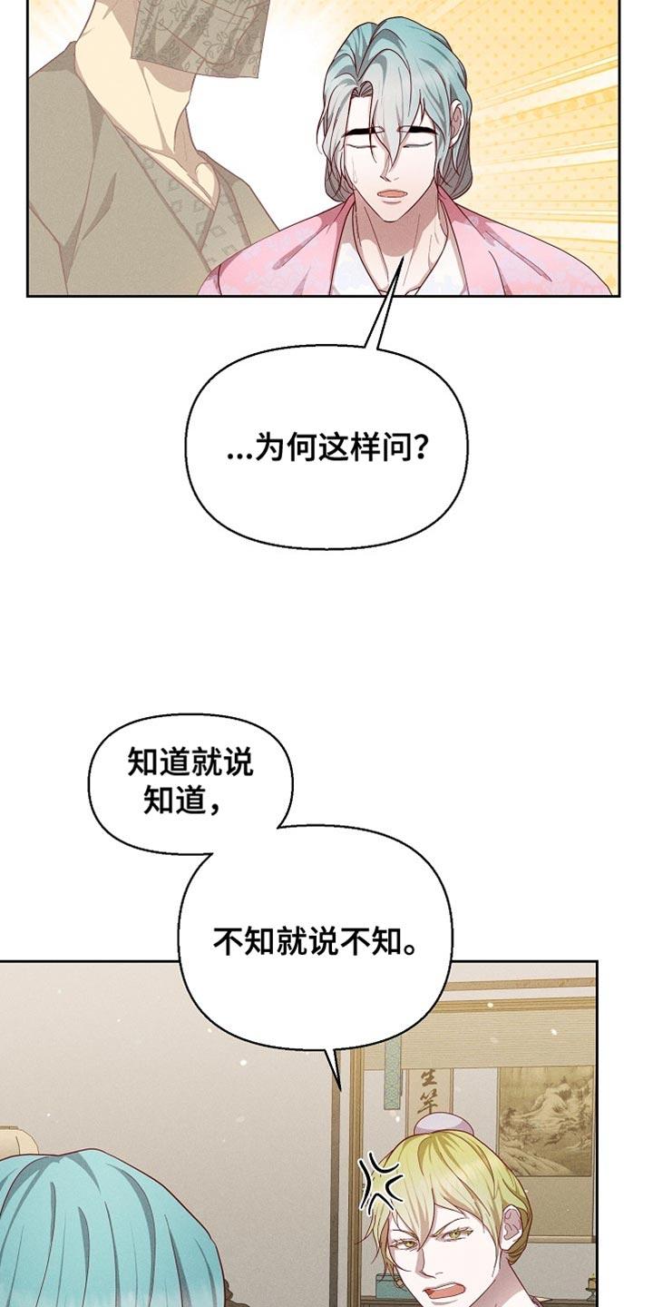《陆地灵药》第88章：【第二季】不留情的人 第30页