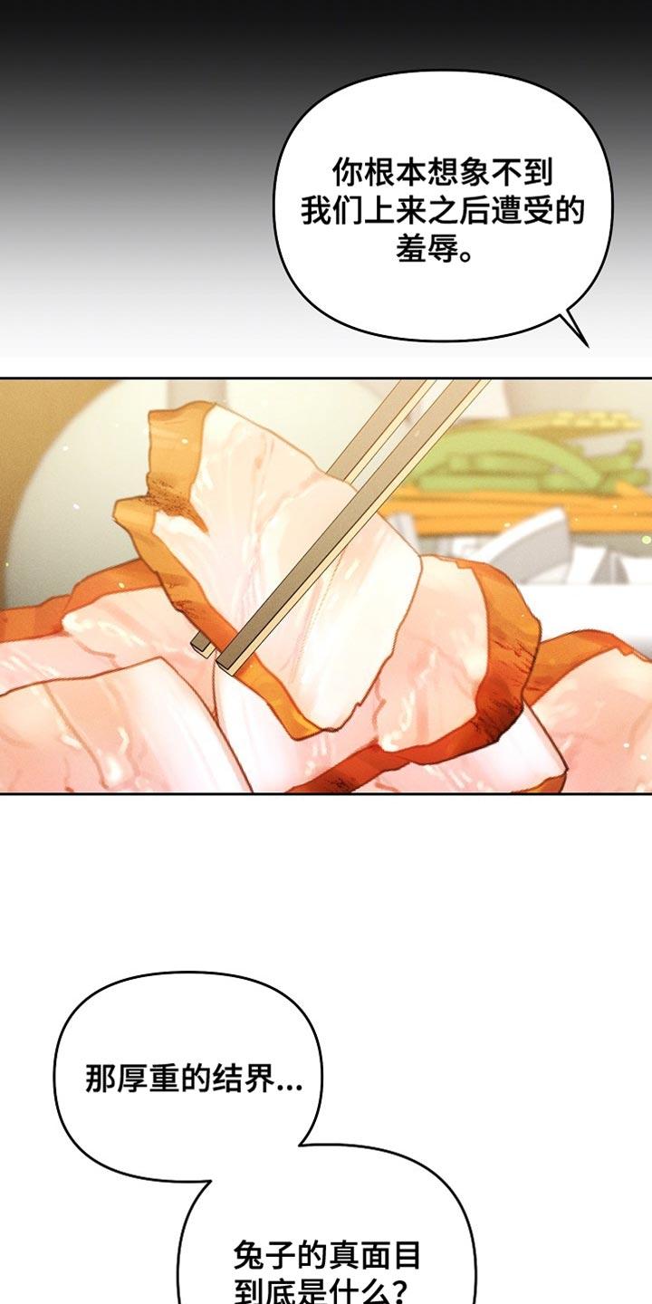 《陆地灵药》第88章：【第二季】不留情的人 第24页