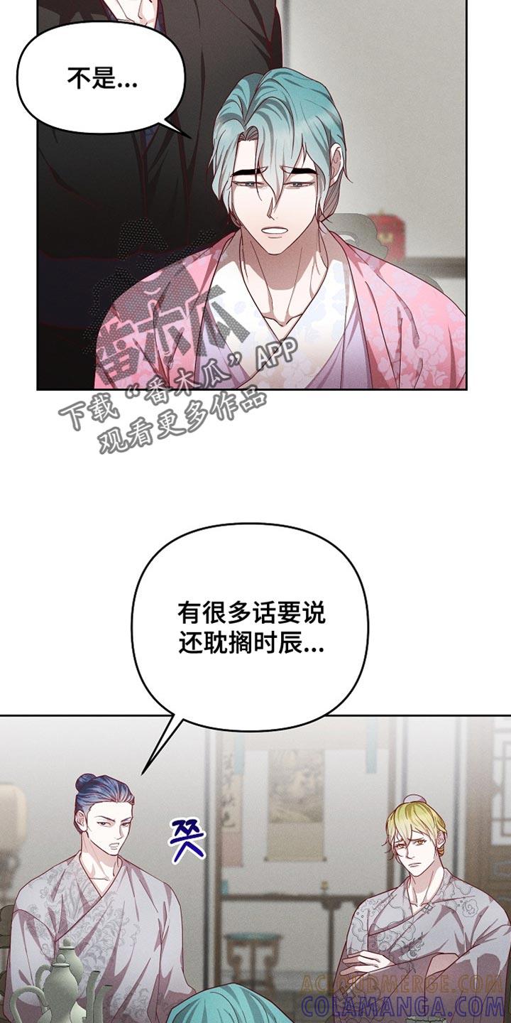 《陆地灵药》第88章：【第二季】不留情的人 第15页