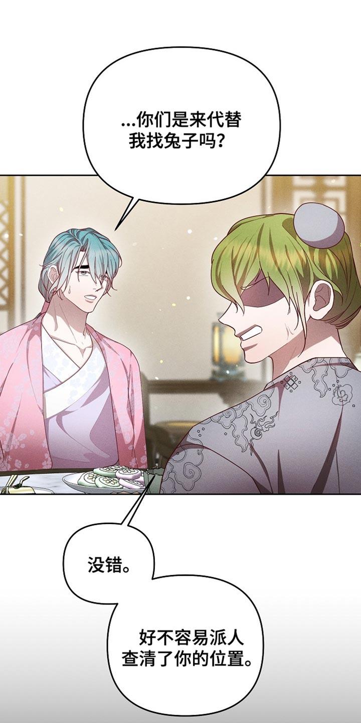 《陆地灵药》第88章：【第二季】不留情的人 第22页