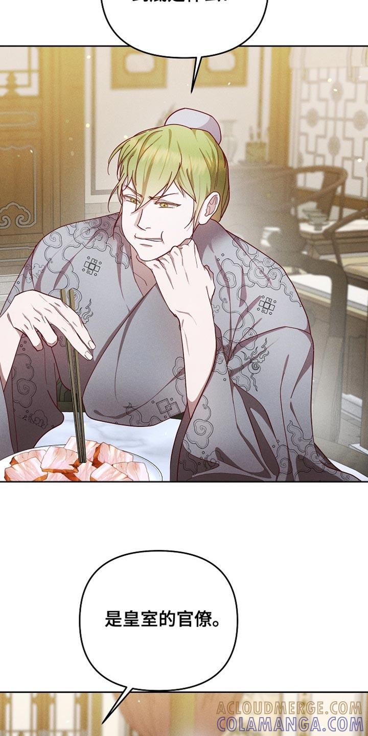 《陆地灵药》第88章：【第二季】不留情的人 第25页