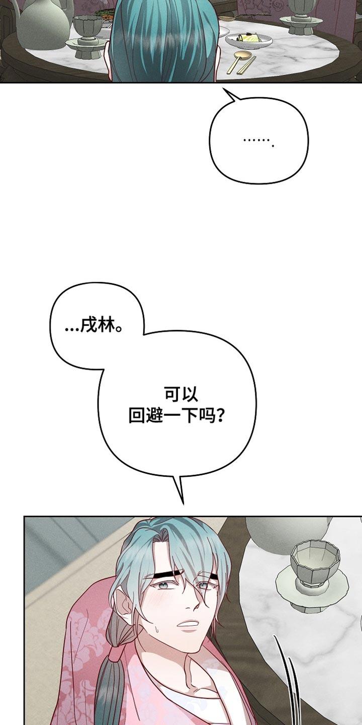 《陆地灵药》第88章：【第二季】不留情的人 第16页