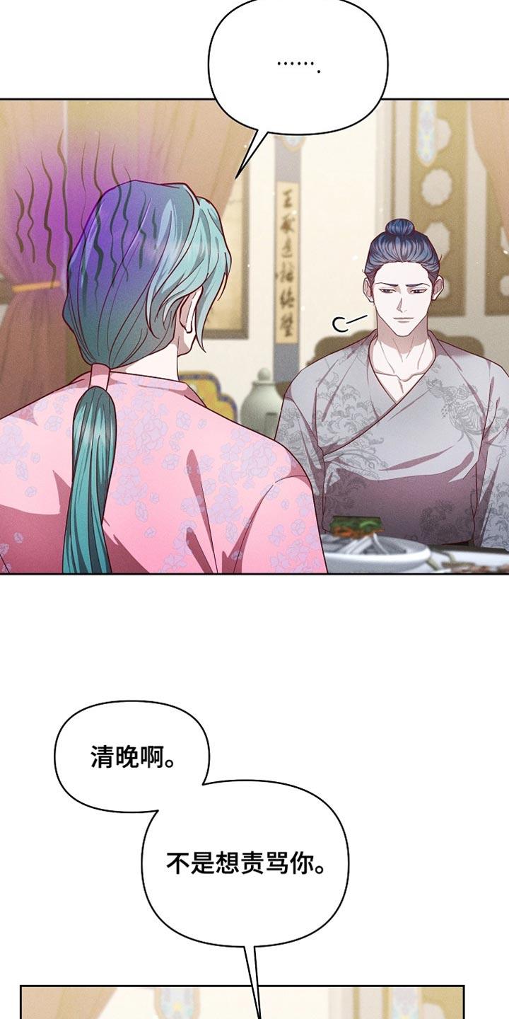《陆地灵药》第89章：【第二季】敬酒 第16页