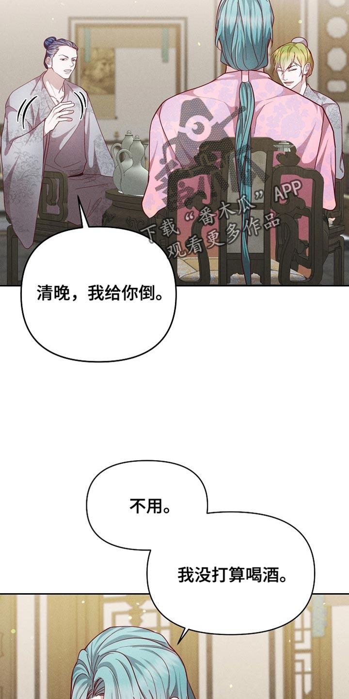 《陆地灵药》第89章：【第二季】敬酒 第24页