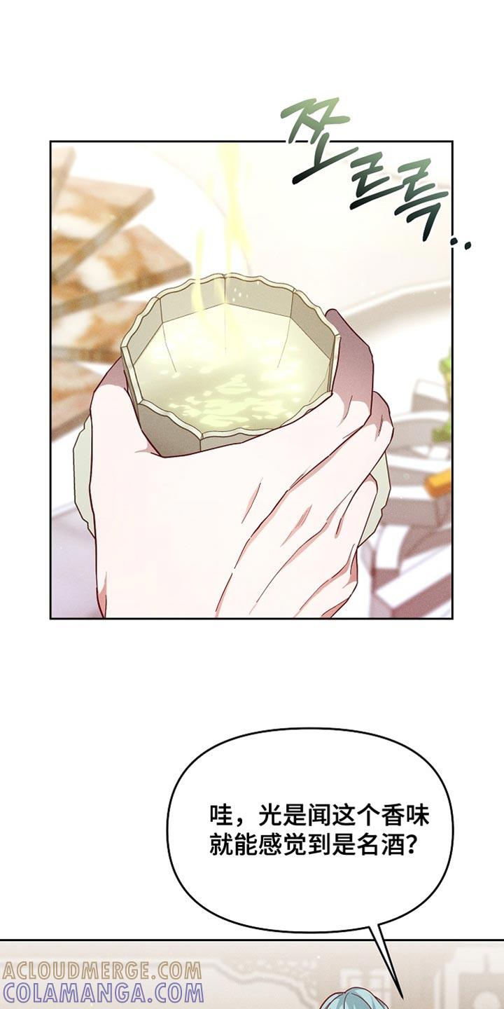 《陆地灵药》第89章：【第二季】敬酒 第23页