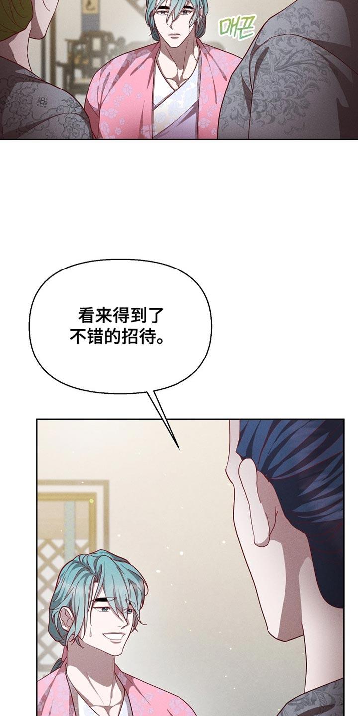 《陆地灵药》第89章：【第二季】敬酒 第8页