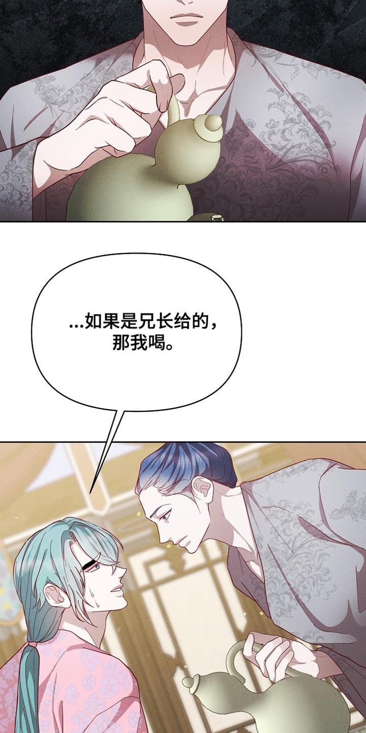 《陆地灵药》第89章：【第二季】敬酒 第26页