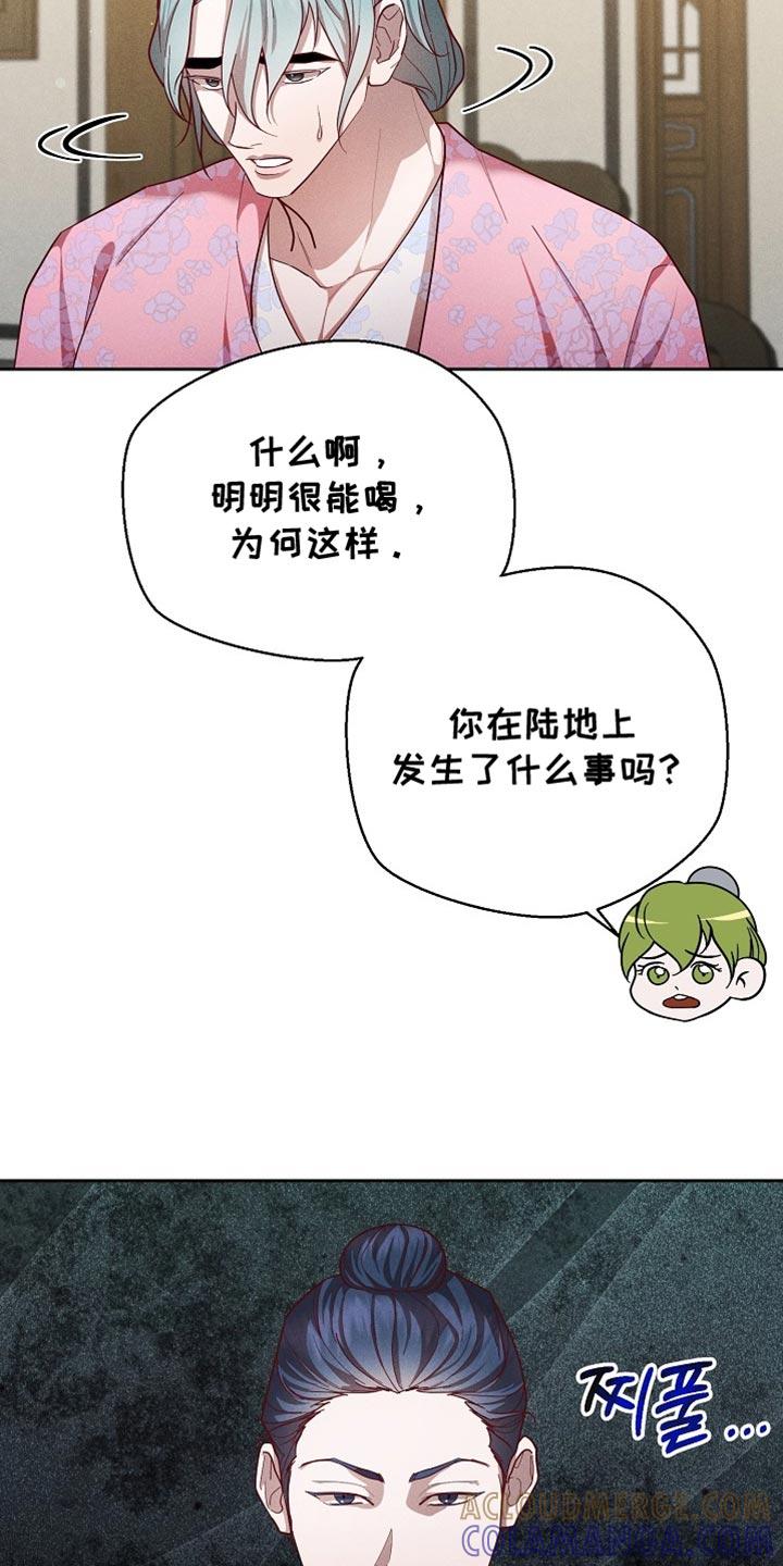 《陆地灵药》第89章：【第二季】敬酒 第25页