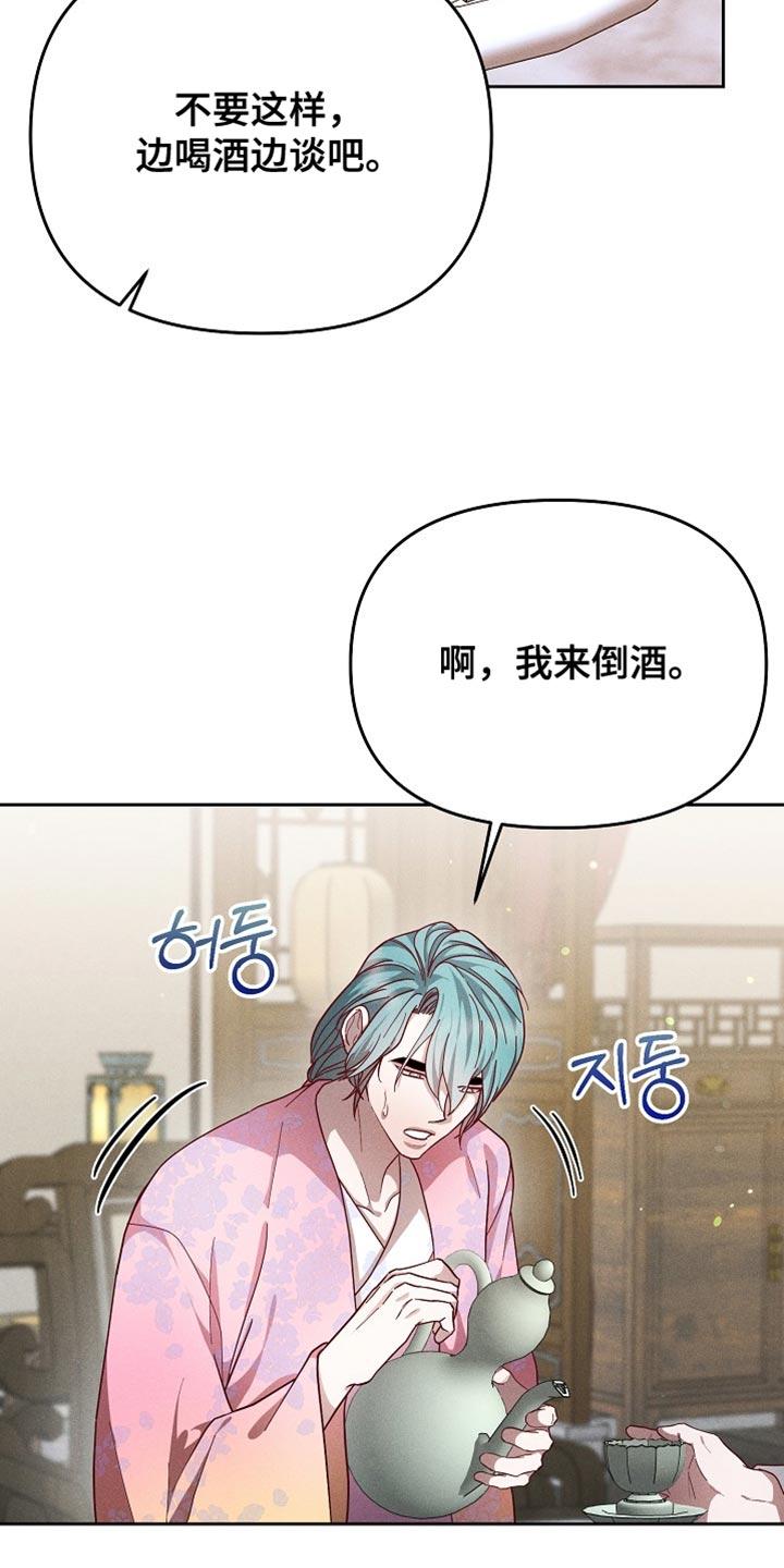 《陆地灵药》第89章：【第二季】敬酒 第22页