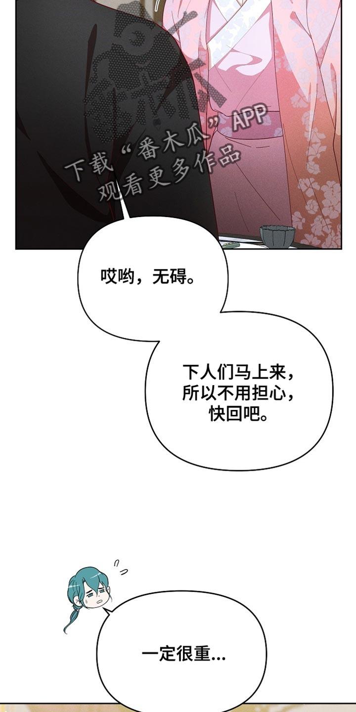 《陆地灵药》第90章：【第二季】自大的家伙！ 第28页