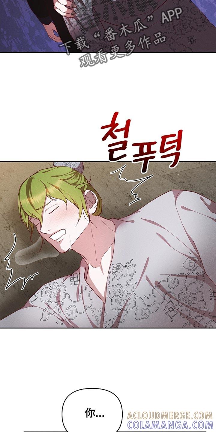 《陆地灵药》第90章：【第二季】自大的家伙！ 第33页