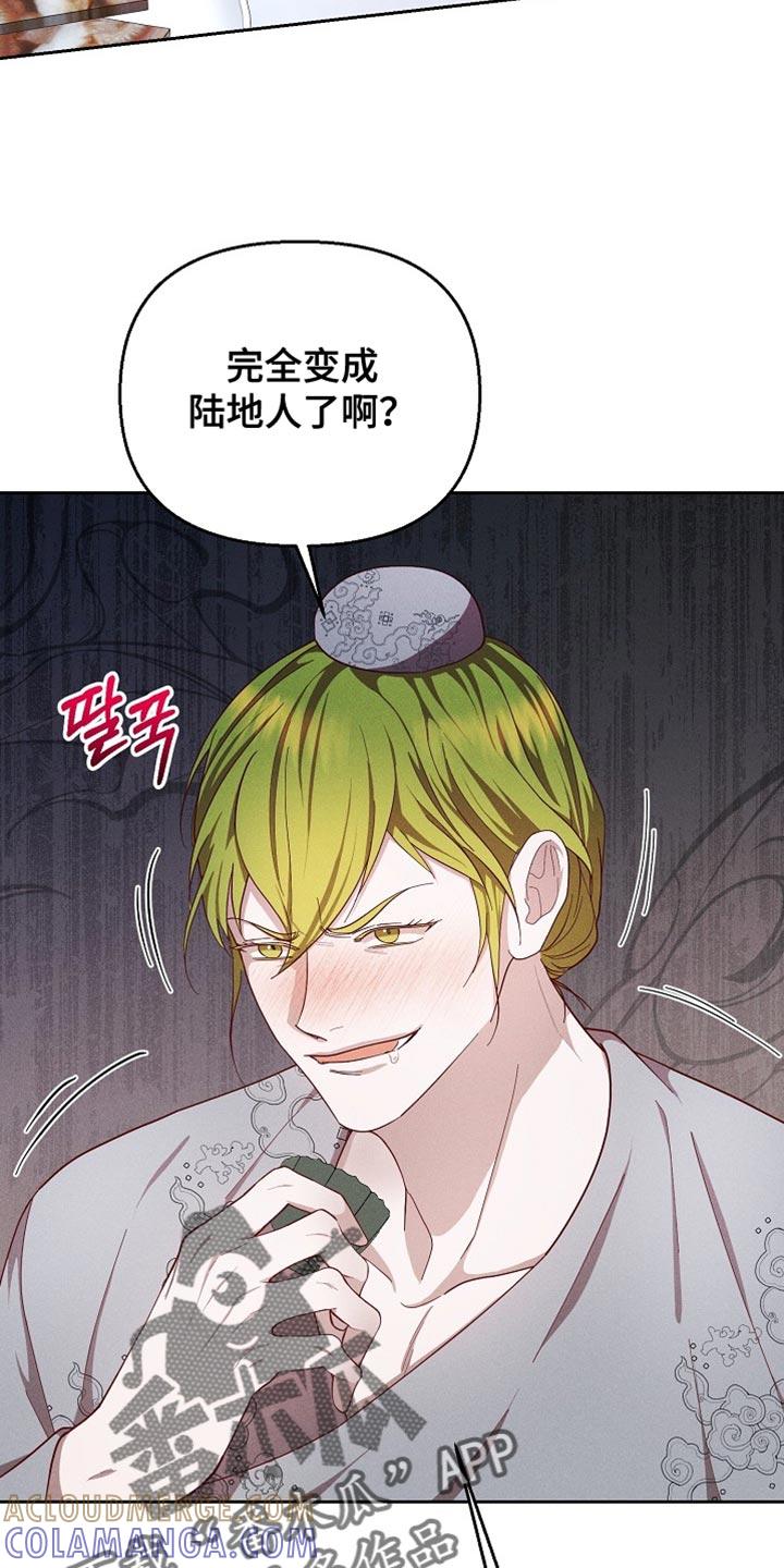 《陆地灵药》第90章：【第二季】自大的家伙！ 第9页