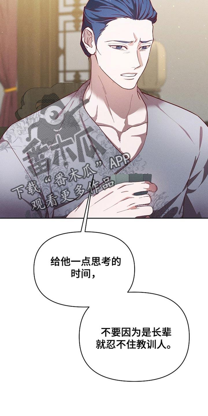 《陆地灵药》第90章：【第二季】自大的家伙！ 第14页