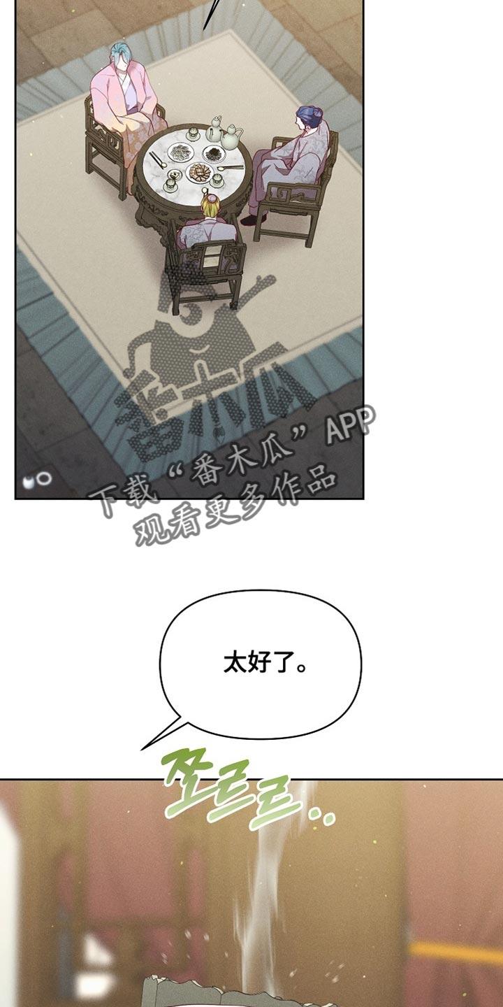 《陆地灵药》第90章：【第二季】自大的家伙！ 第2页