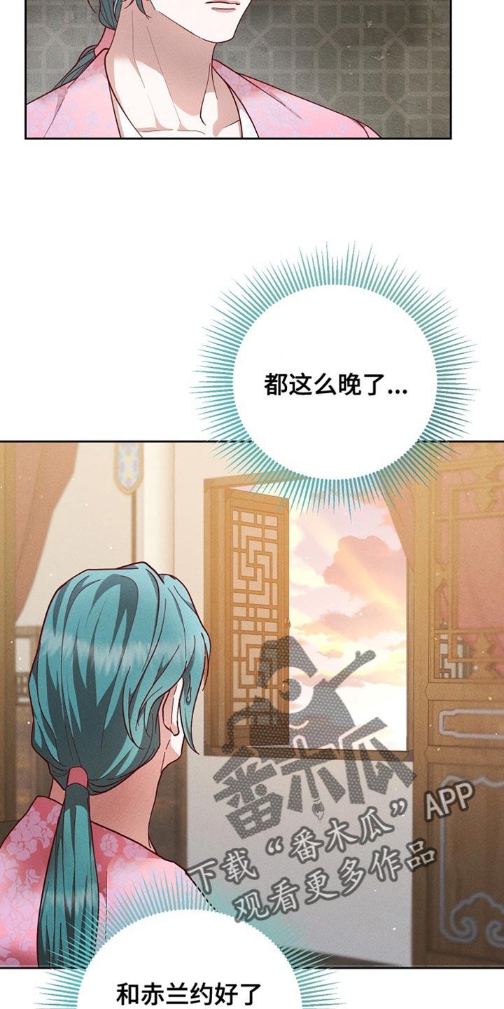 《陆地灵药》第90章：【第二季】自大的家伙！ 第18页