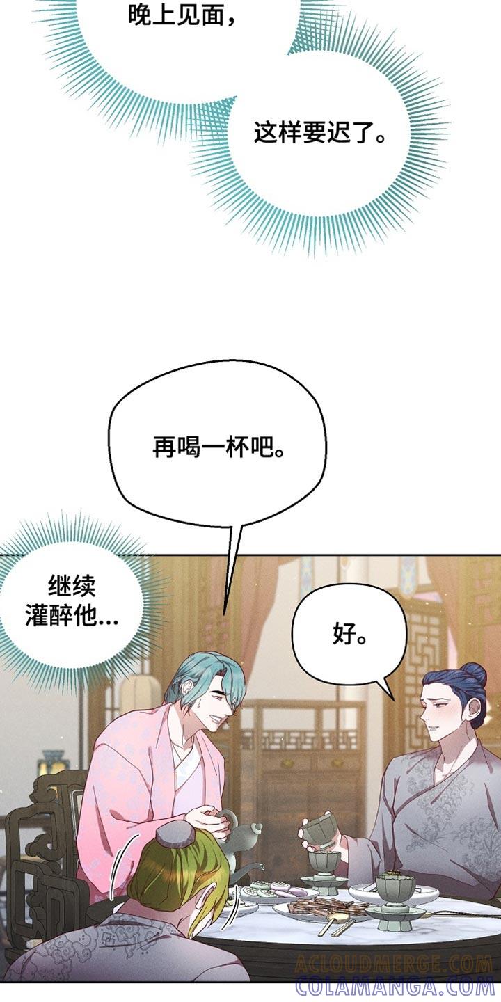 《陆地灵药》第90章：【第二季】自大的家伙！ 第19页
