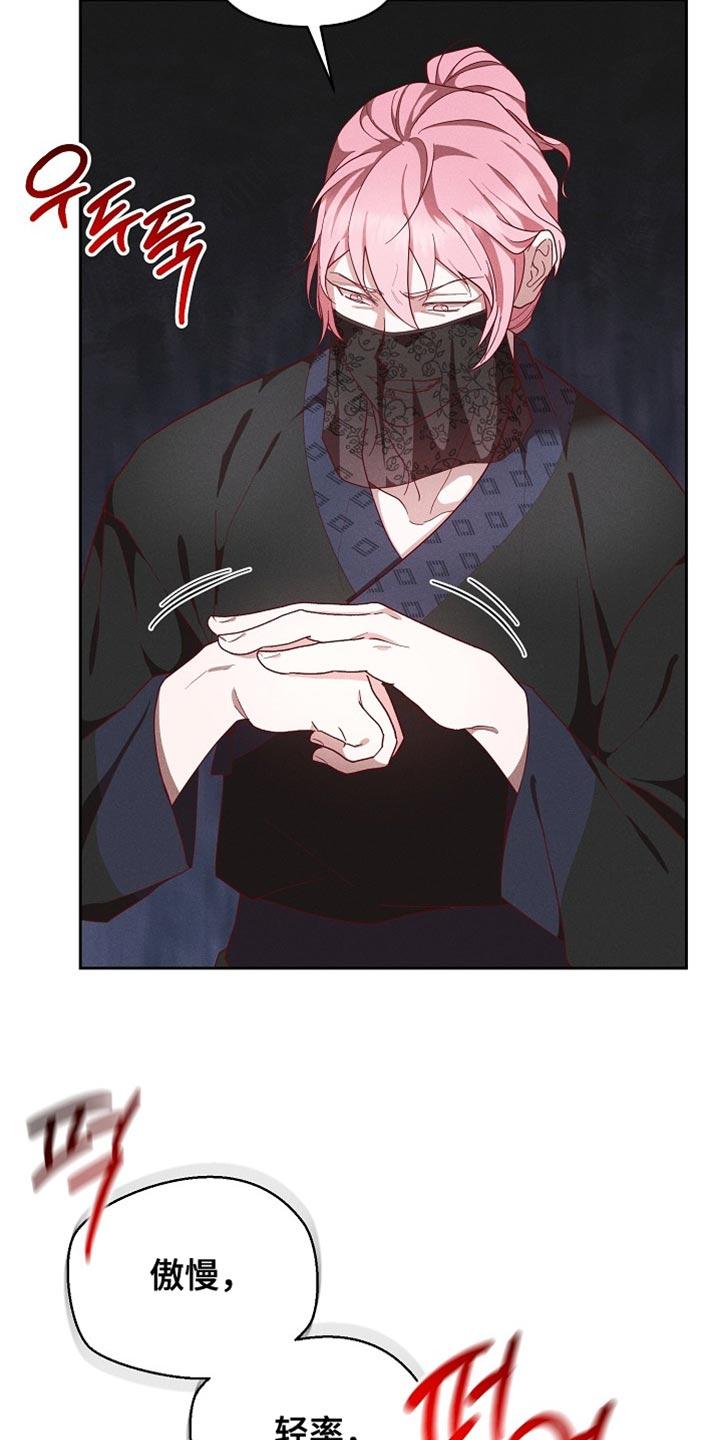 《陆地灵药》第90章：【第二季】自大的家伙！ 第34页