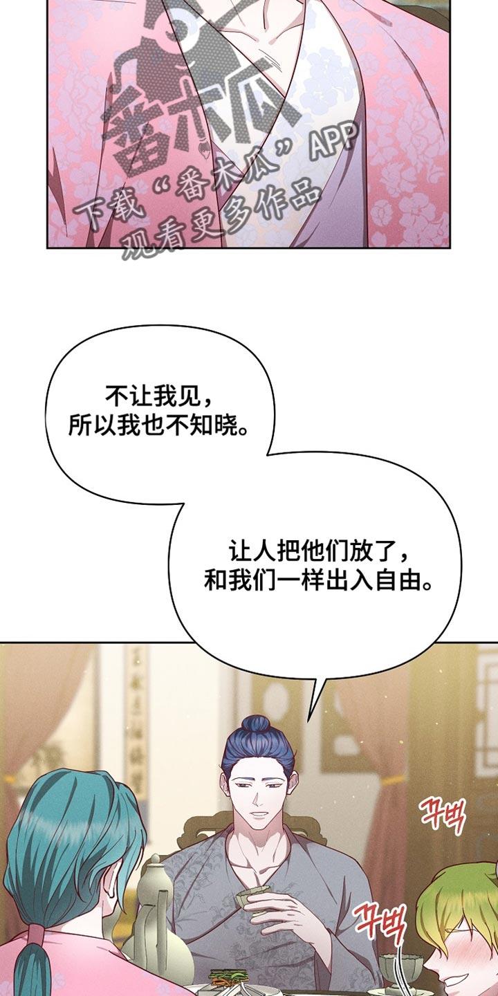 《陆地灵药》第90章：【第二季】自大的家伙！ 第6页