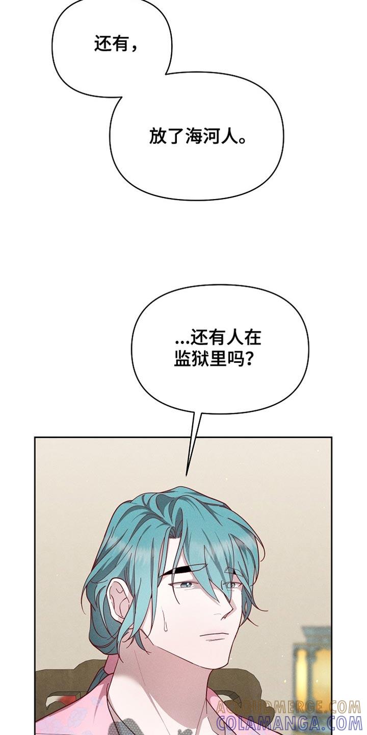 《陆地灵药》第90章：【第二季】自大的家伙！ 第5页