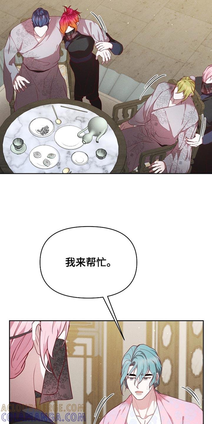 《陆地灵药》第90章：【第二季】自大的家伙！ 第27页