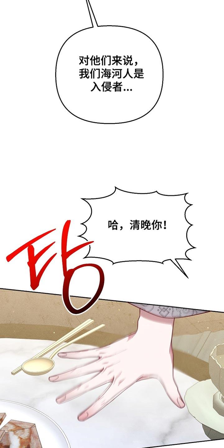 《陆地灵药》第90章：【第二季】自大的家伙！ 第8页