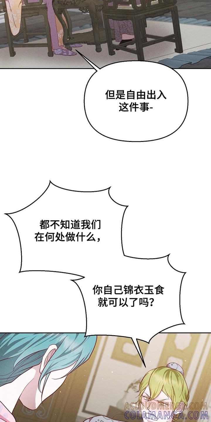 《陆地灵药》第90章：【第二季】自大的家伙！ 第11页
