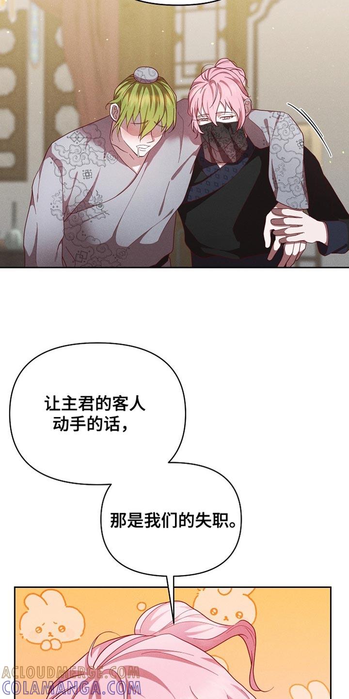 《陆地灵药》第90章：【第二季】自大的家伙！ 第29页
