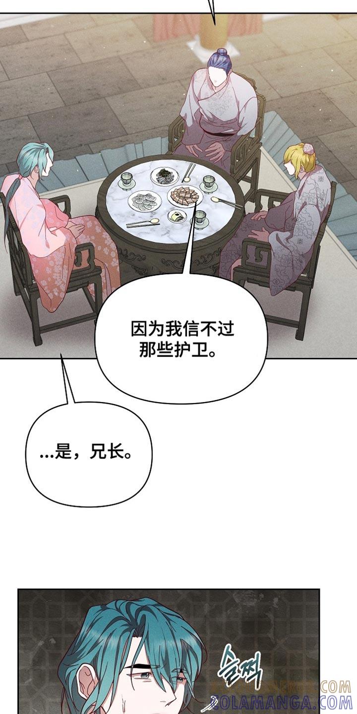 《陆地灵药》第90章：【第二季】自大的家伙！ 第17页