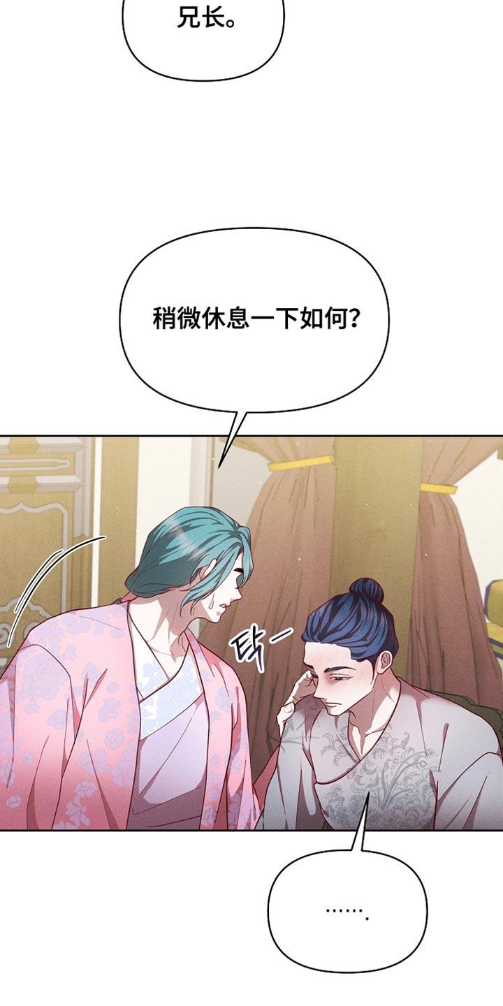 《陆地灵药》第90章：【第二季】自大的家伙！ 第24页