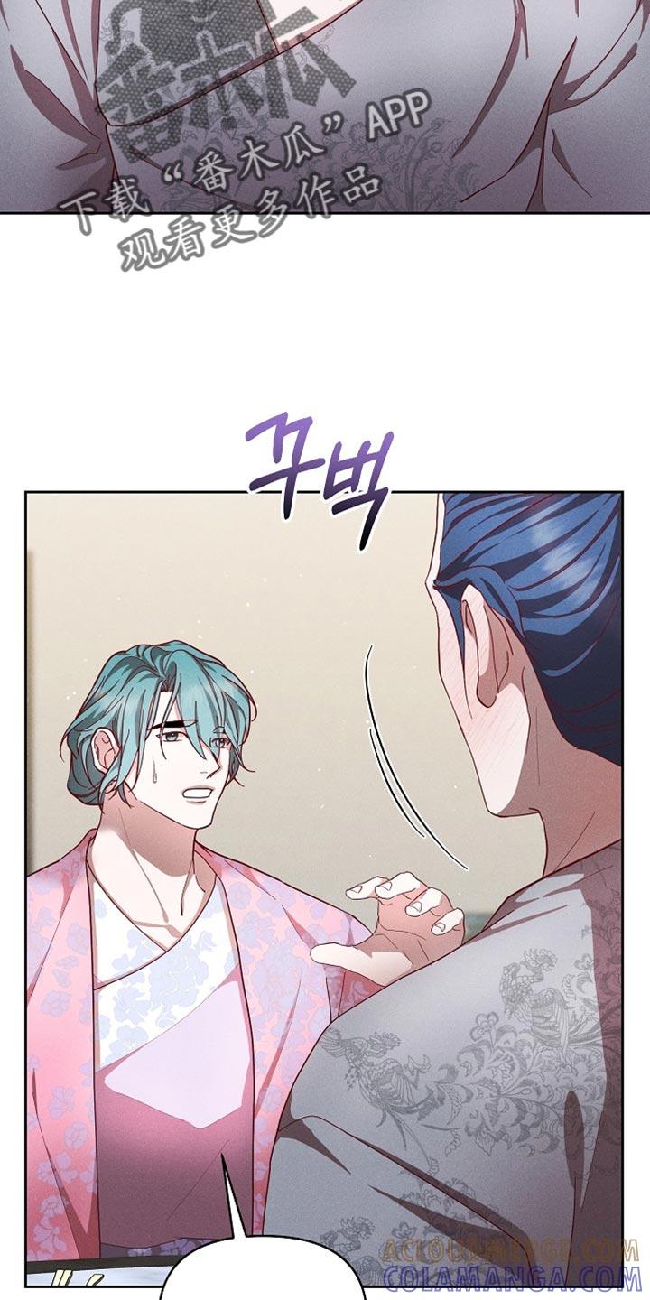 《陆地灵药》第90章：【第二季】自大的家伙！ 第23页