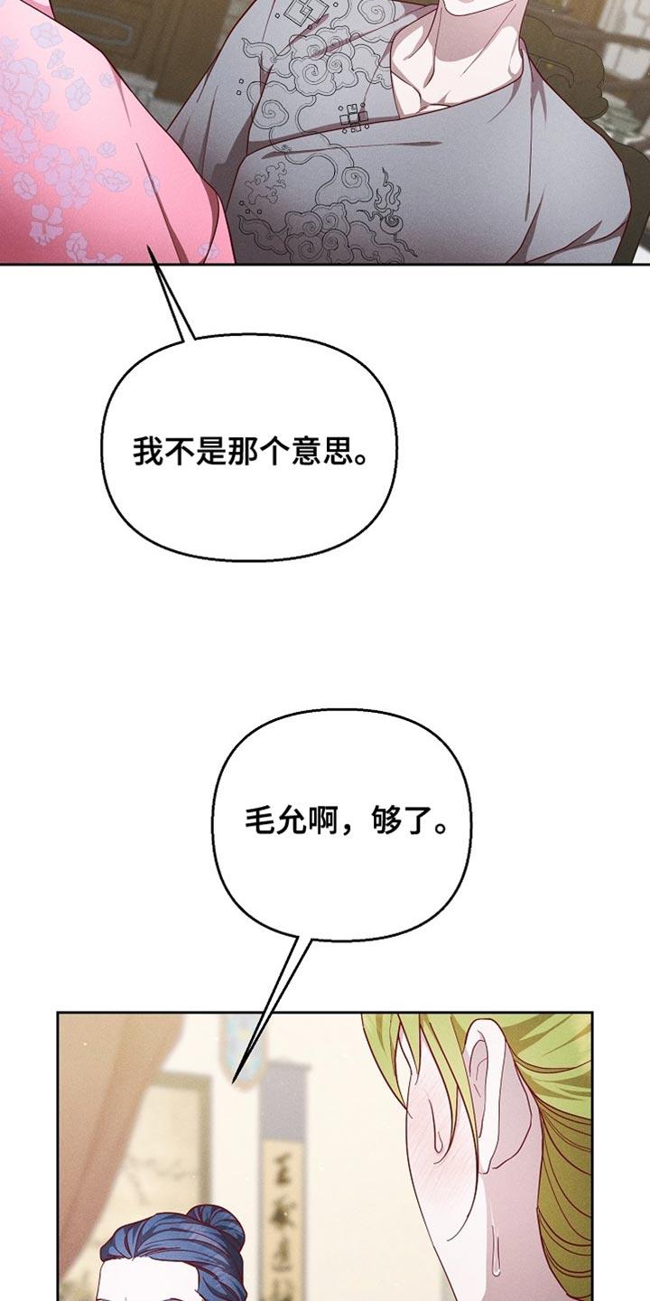 《陆地灵药》第90章：【第二季】自大的家伙！ 第12页