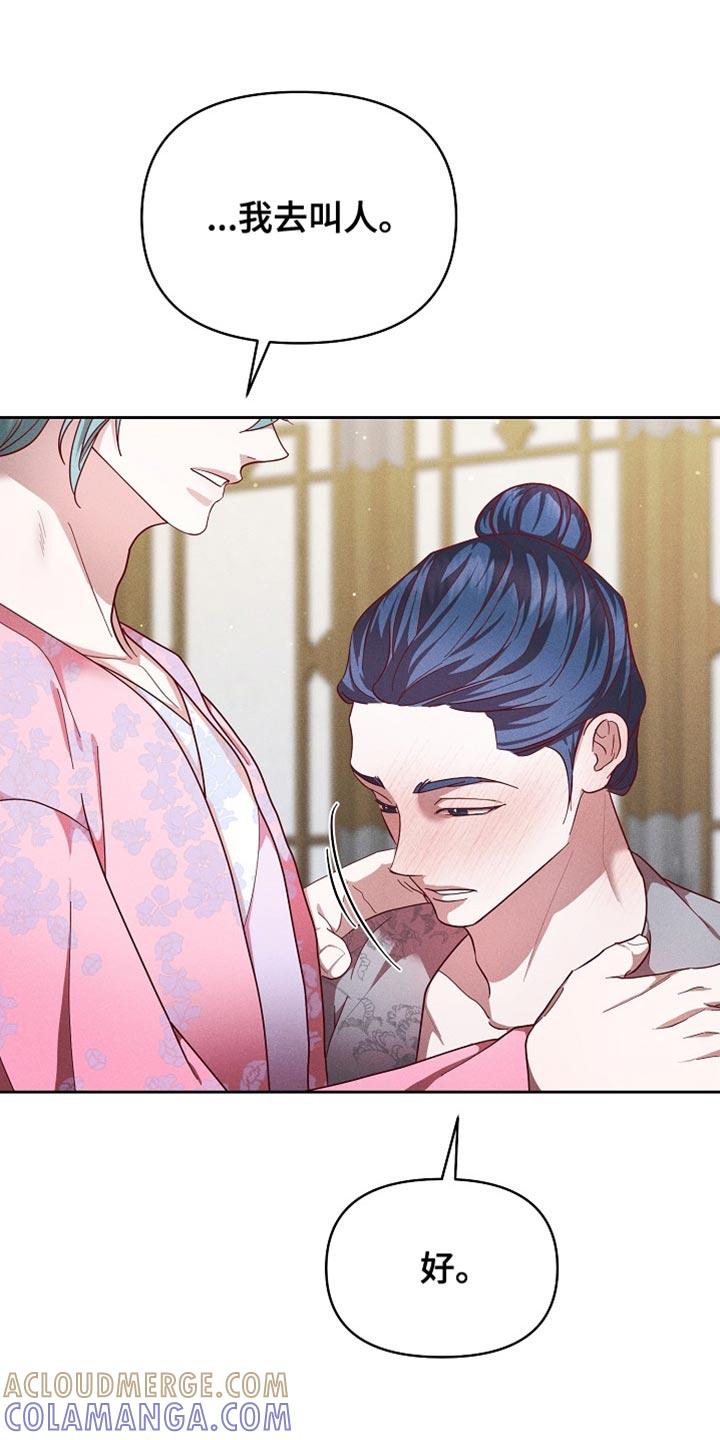 《陆地灵药》第90章：【第二季】自大的家伙！ 第25页
