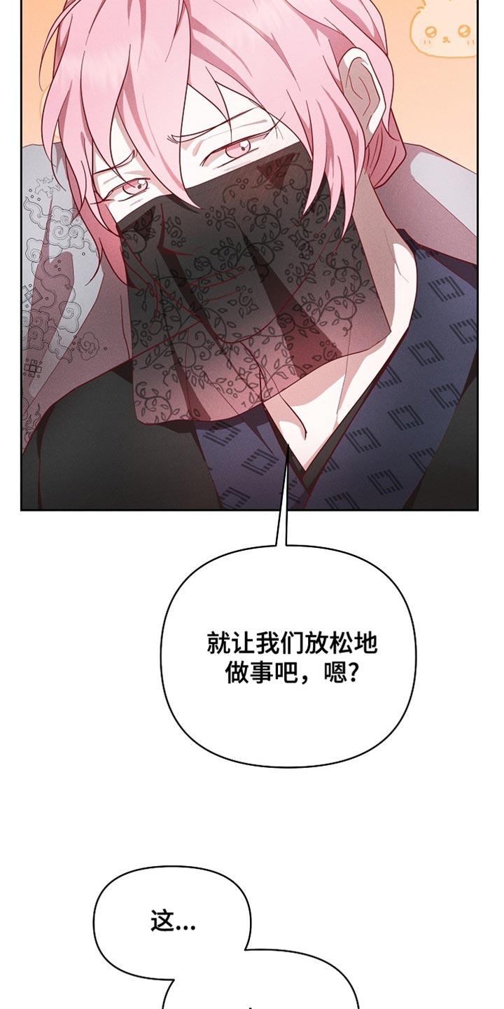 《陆地灵药》第90章：【第二季】自大的家伙！ 第30页