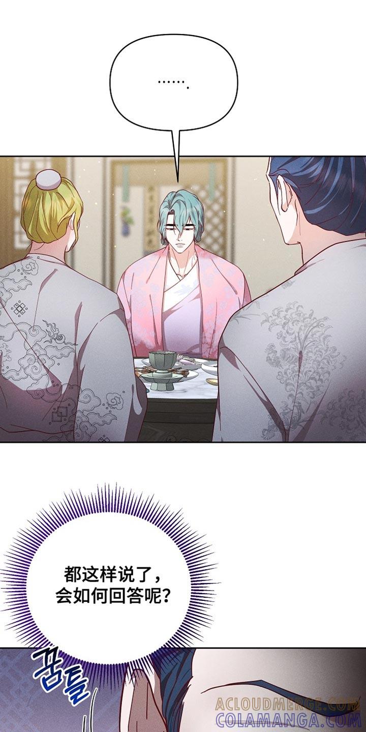 《陆地灵药》第90章：【第二季】自大的家伙！ 第15页