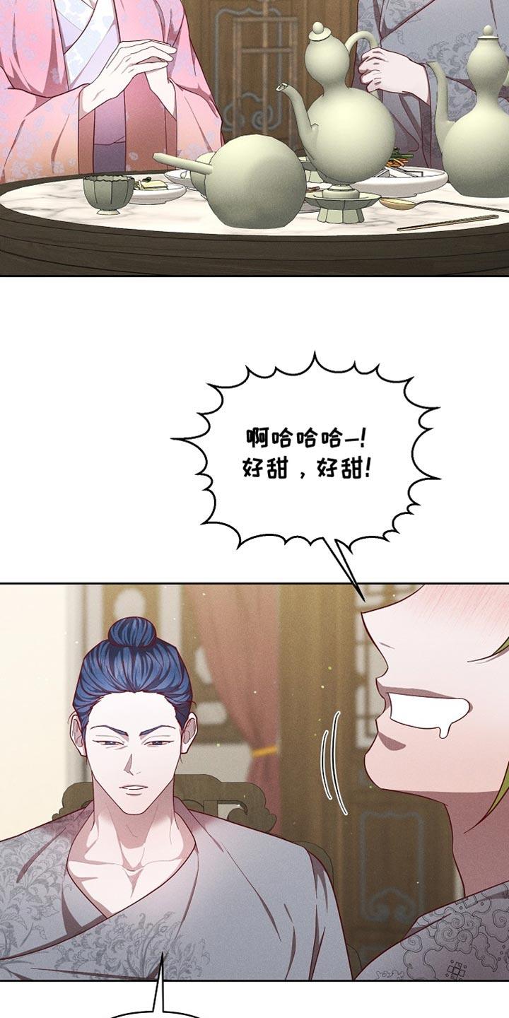 《陆地灵药》第90章：【第二季】自大的家伙！ 第4页