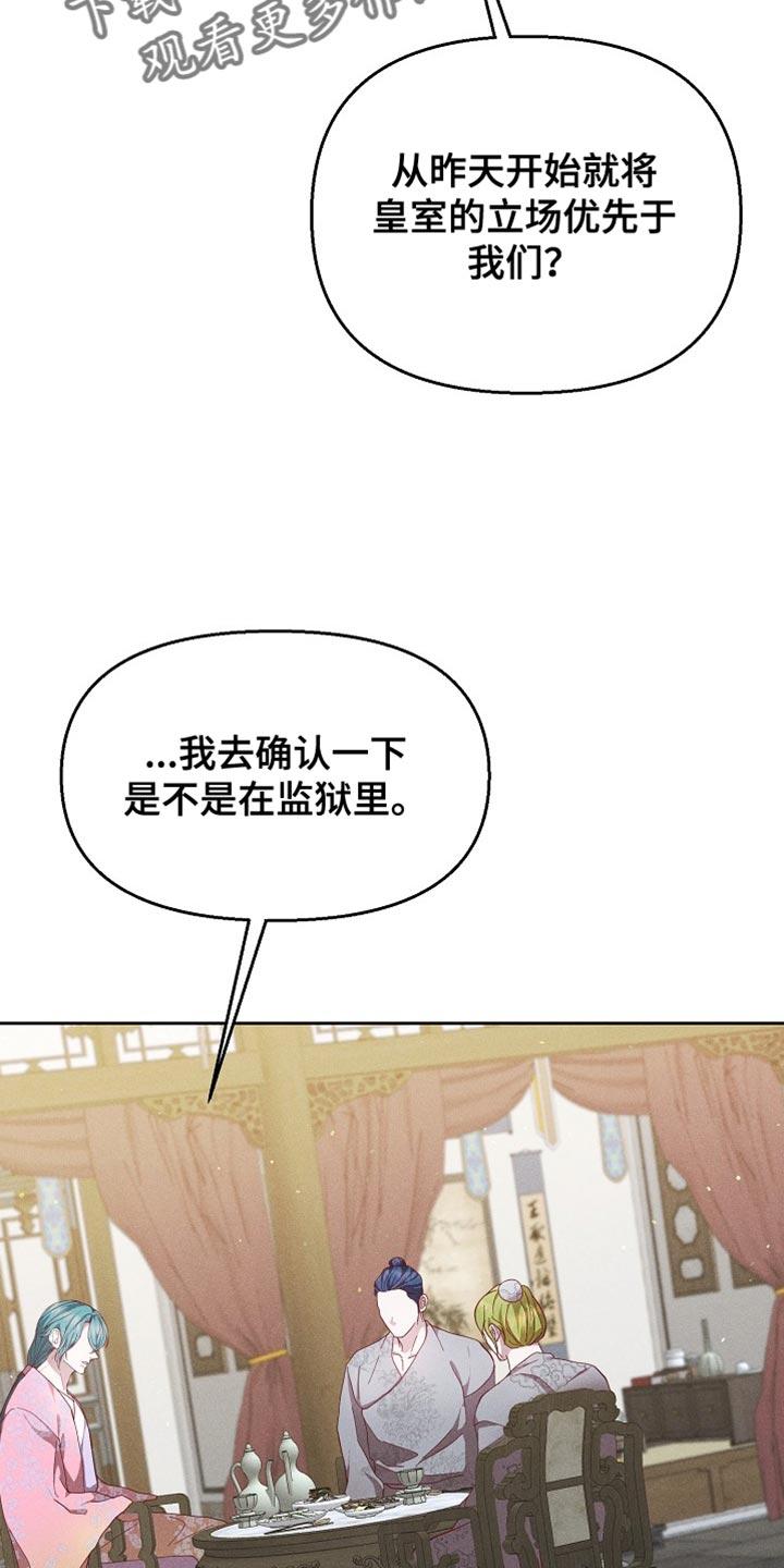《陆地灵药》第90章：【第二季】自大的家伙！ 第10页