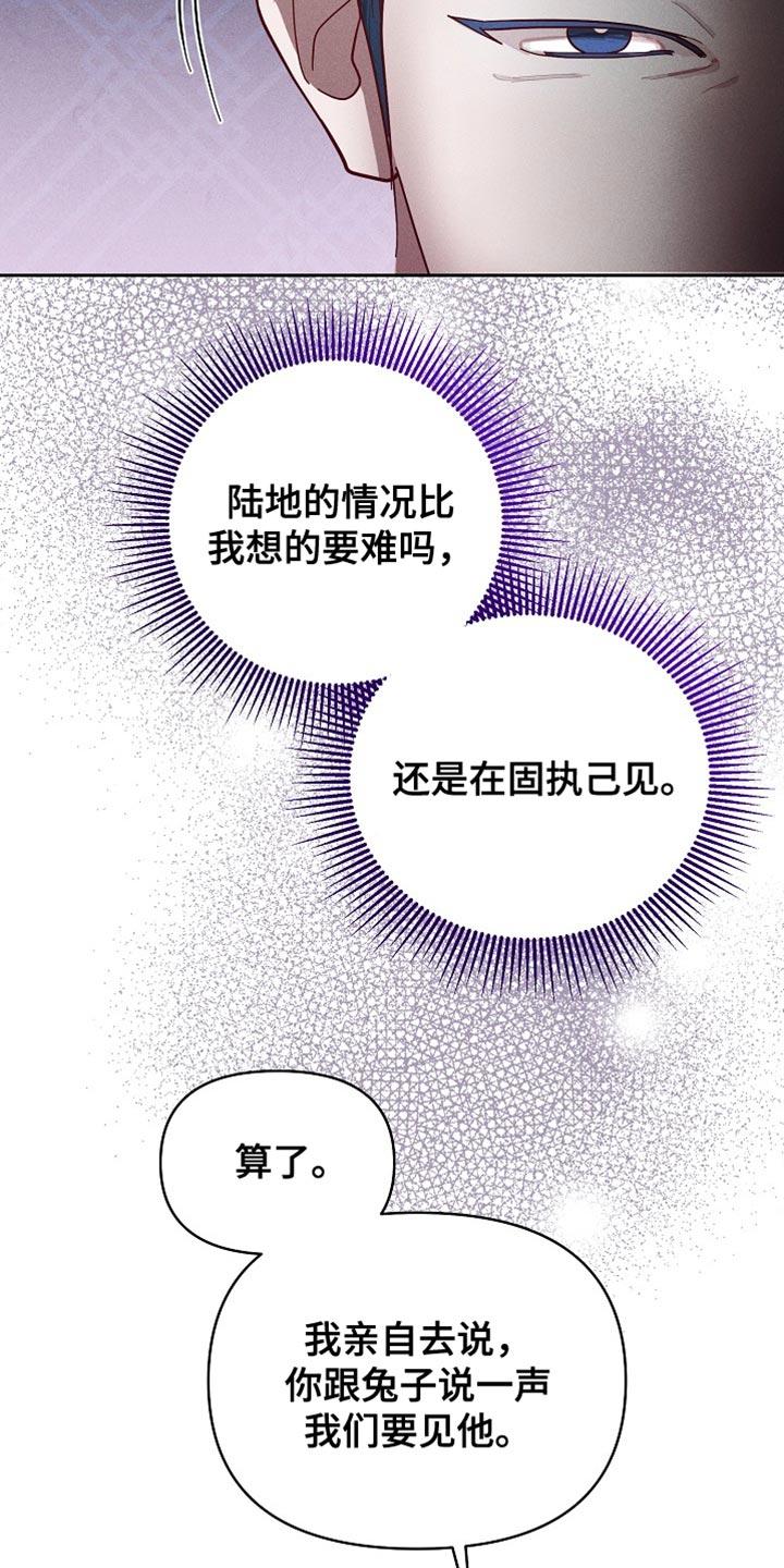 《陆地灵药》第90章：【第二季】自大的家伙！ 第16页