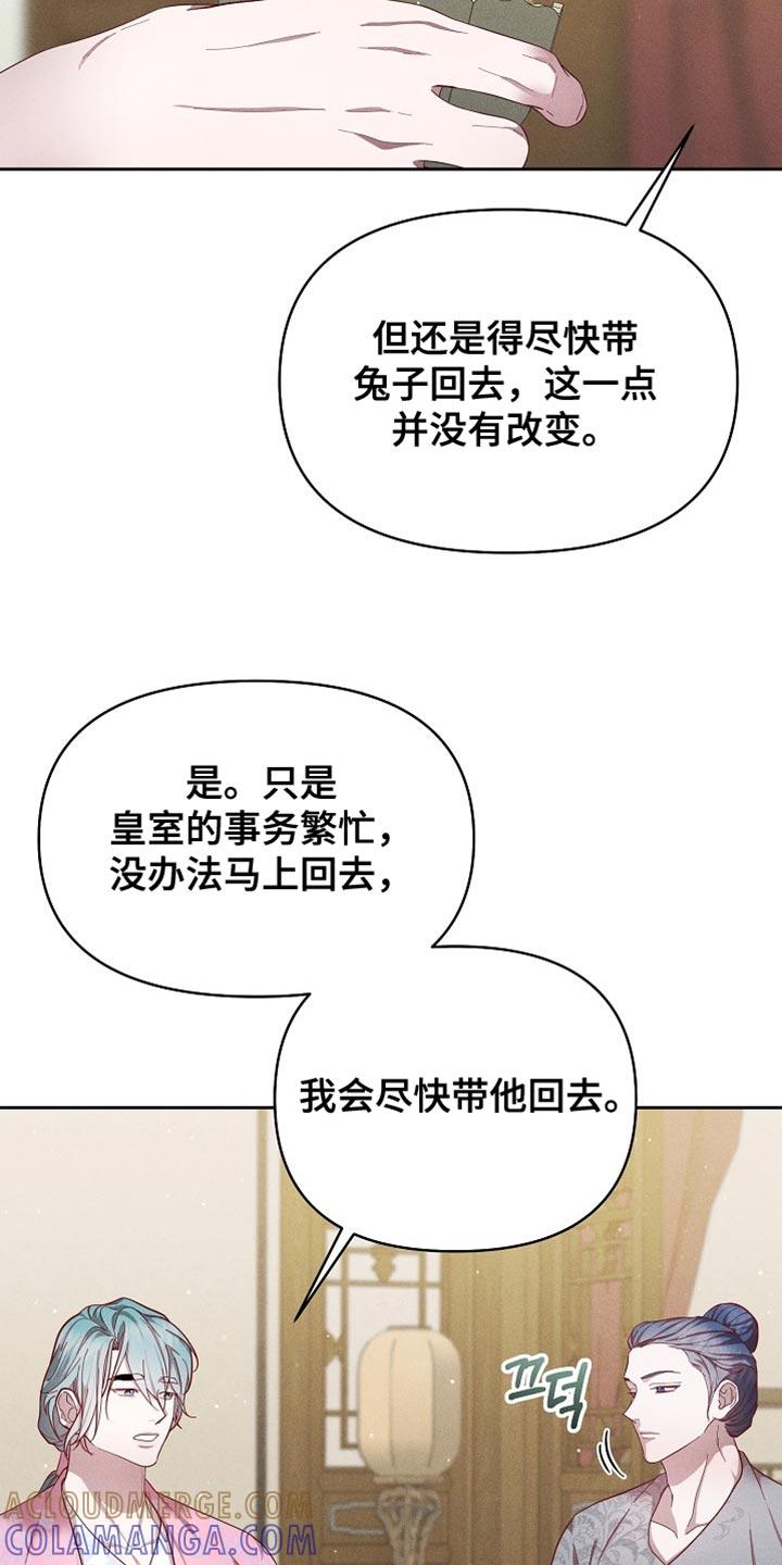 《陆地灵药》第90章：【第二季】自大的家伙！ 第3页