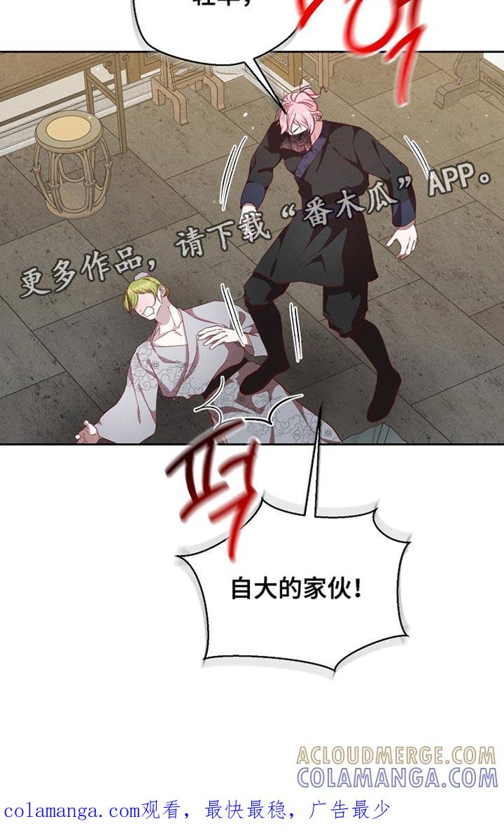 《陆地灵药》第90章：【第二季】自大的家伙！ 第35页
