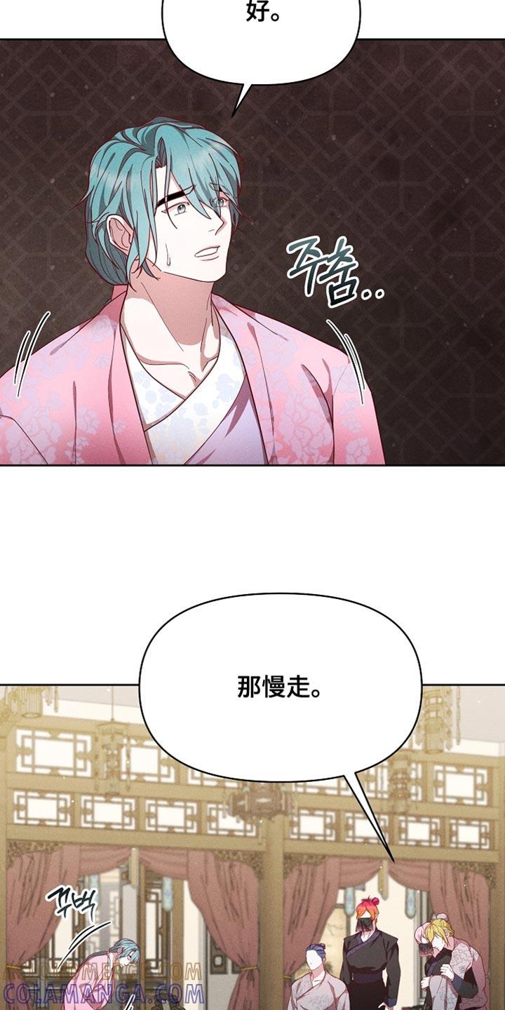 《陆地灵药》第90章：【第二季】自大的家伙！ 第31页