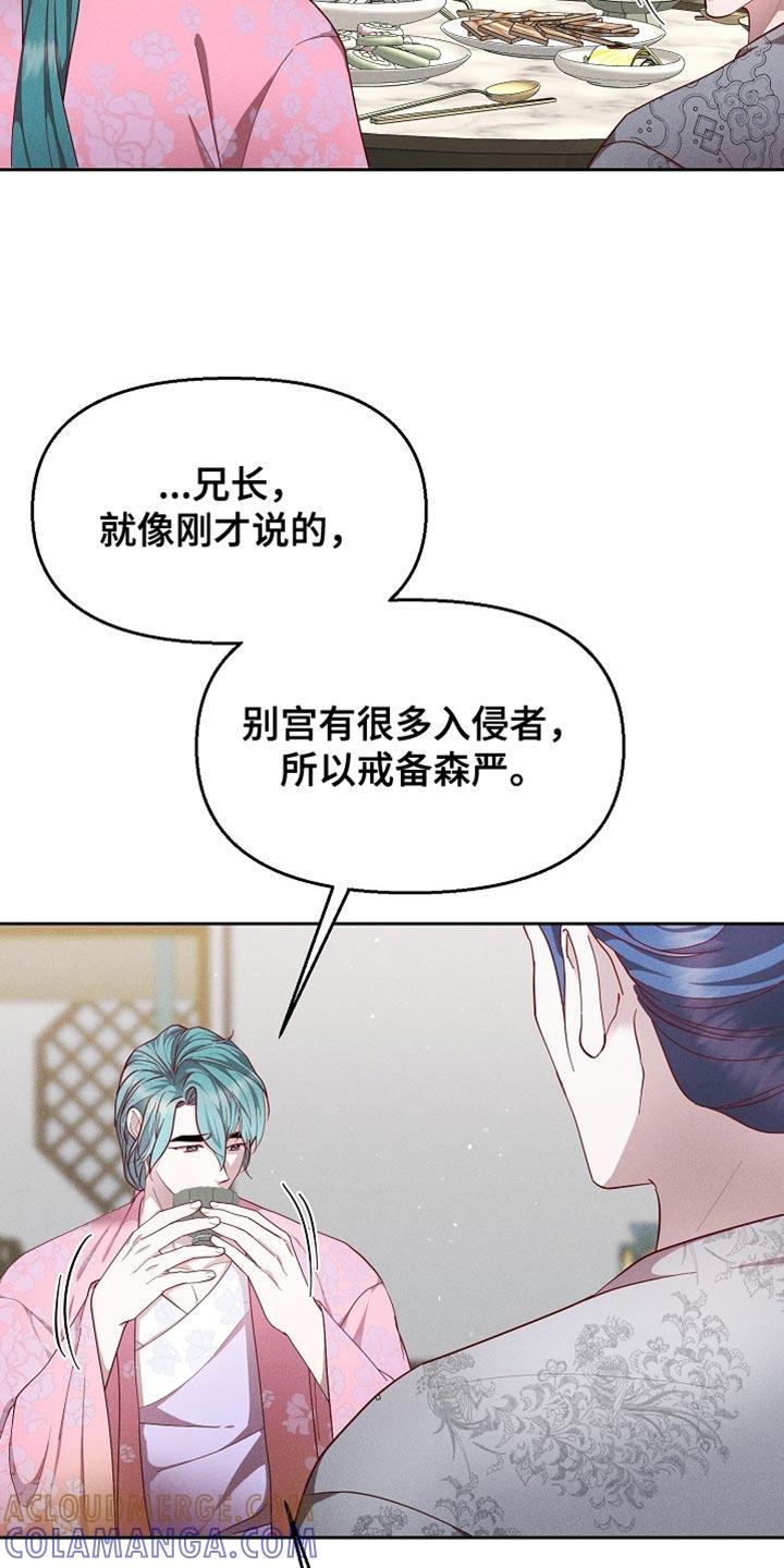 《陆地灵药》第90章：【第二季】自大的家伙！ 第7页