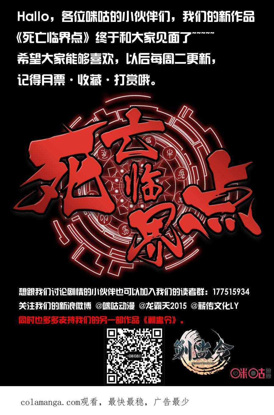 《死亡临界点》第1话：生日与死亡 第24页