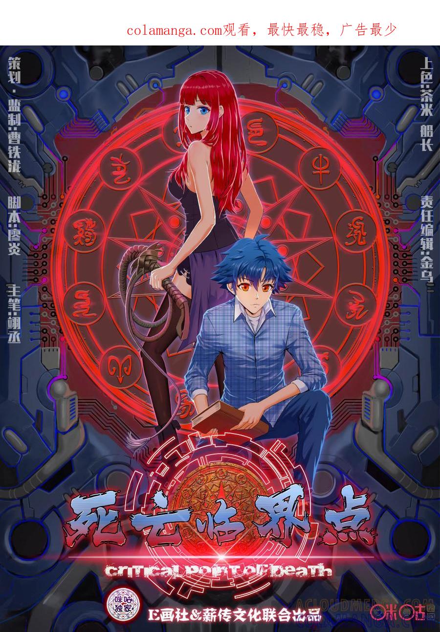 《死亡临界点》第1话：生日与死亡 第1页