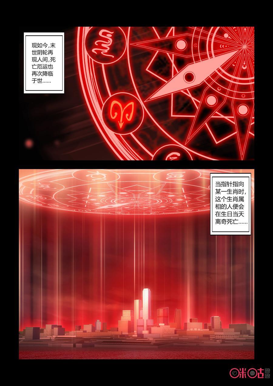 《死亡临界点》第1话：生日与死亡 第4页