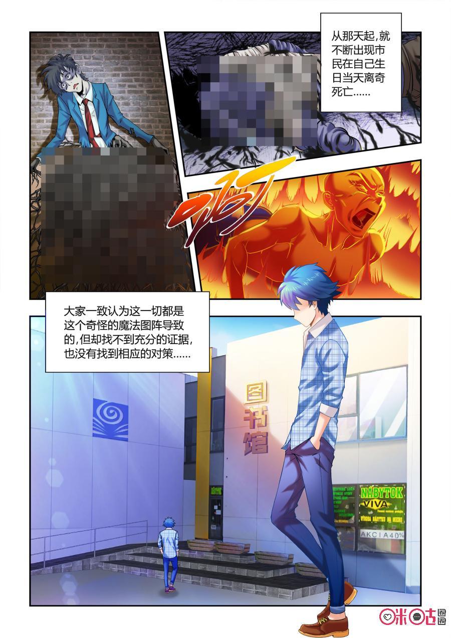 《死亡临界点》第1话：生日与死亡 第14页