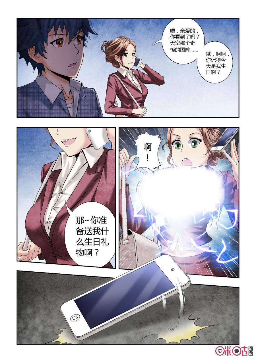 《死亡临界点》第1话：生日与死亡 第12页