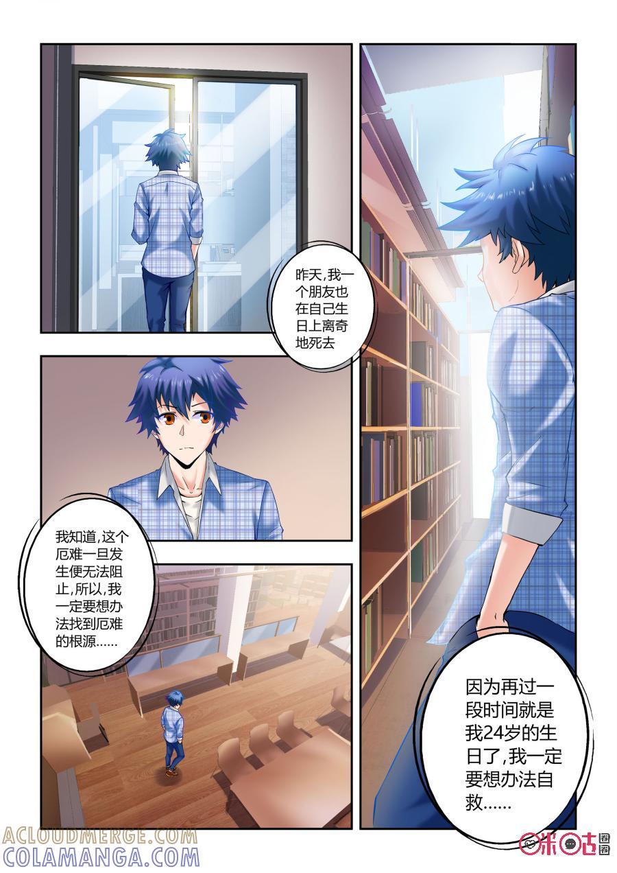 《死亡临界点》第1话：生日与死亡 第15页